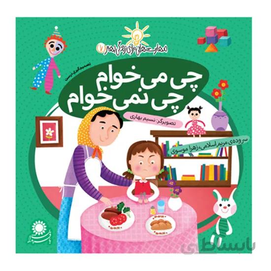 کتاب چی می خوام - چی نمی خوام