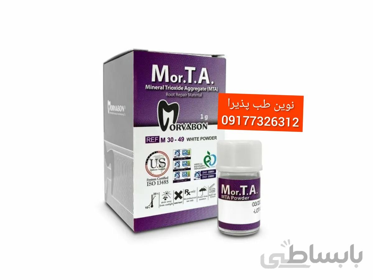 پودر MTA یک گرمی مروابن ا برند:
