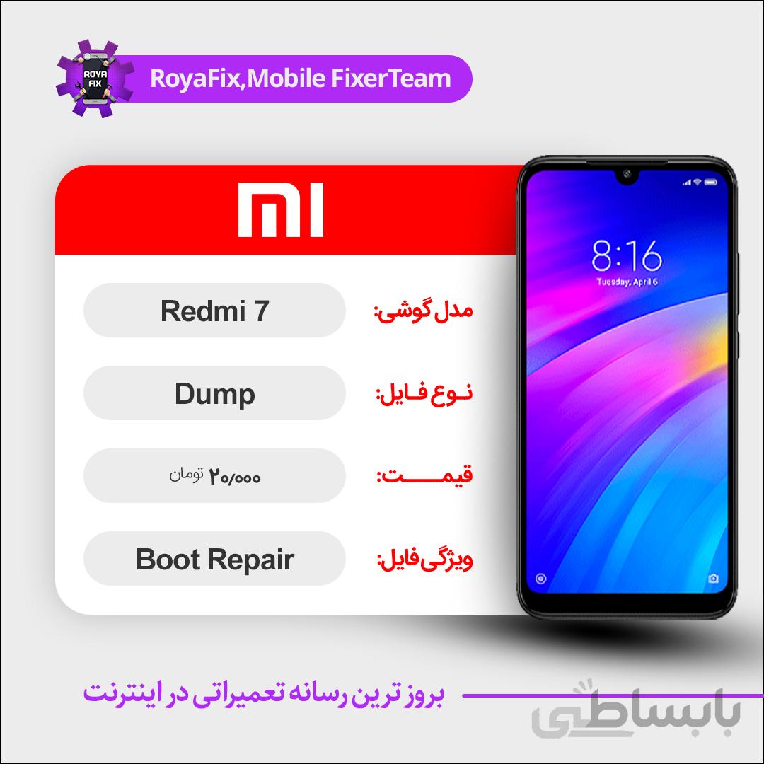 دامپ هارد شیائومی Xiaomi Redmi 7 emmc dump تست شده