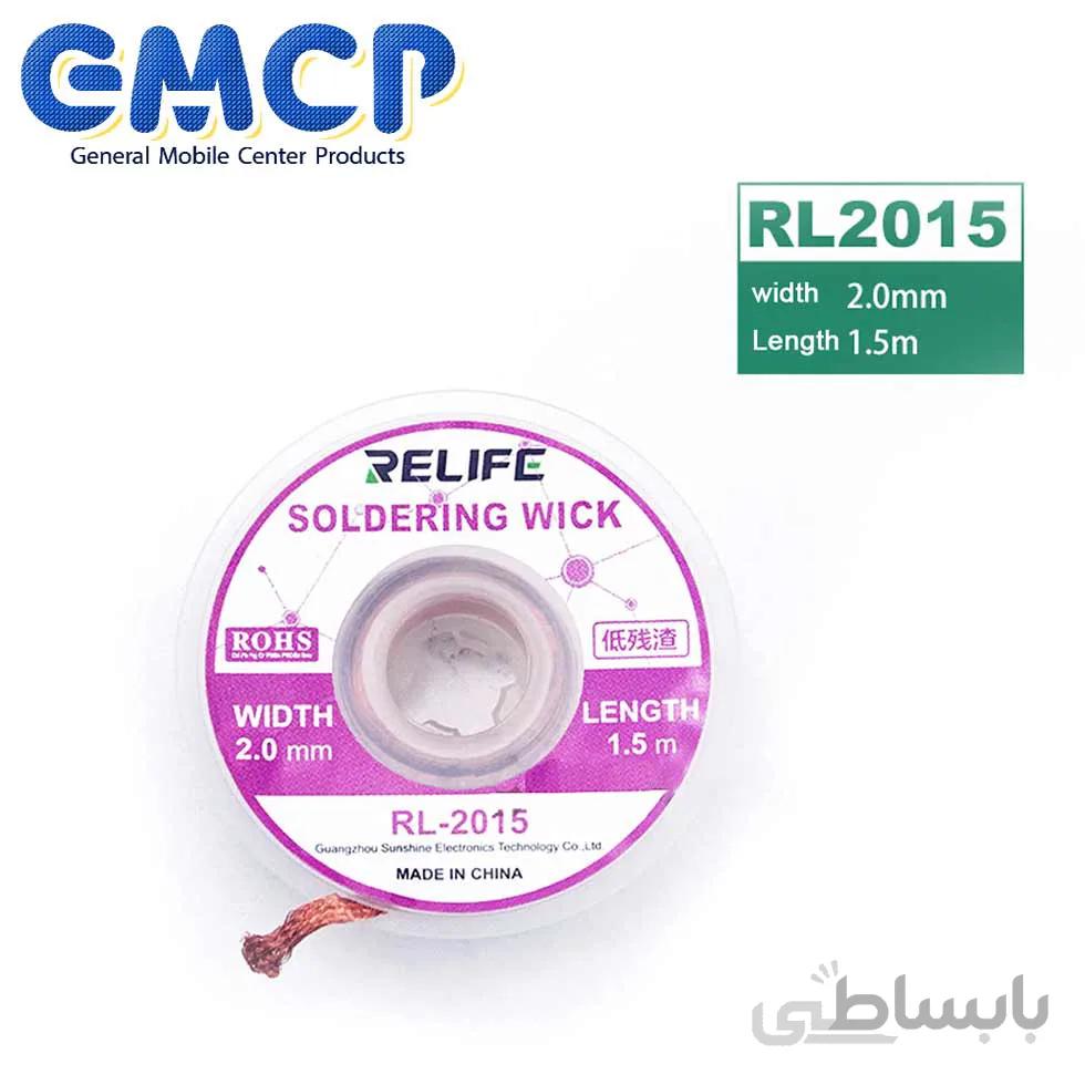 قلع جمع کن ریلایف RL-2015