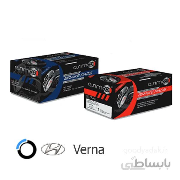 لنت ترمز عقب ورنا (آسیمکو 0728) Verna