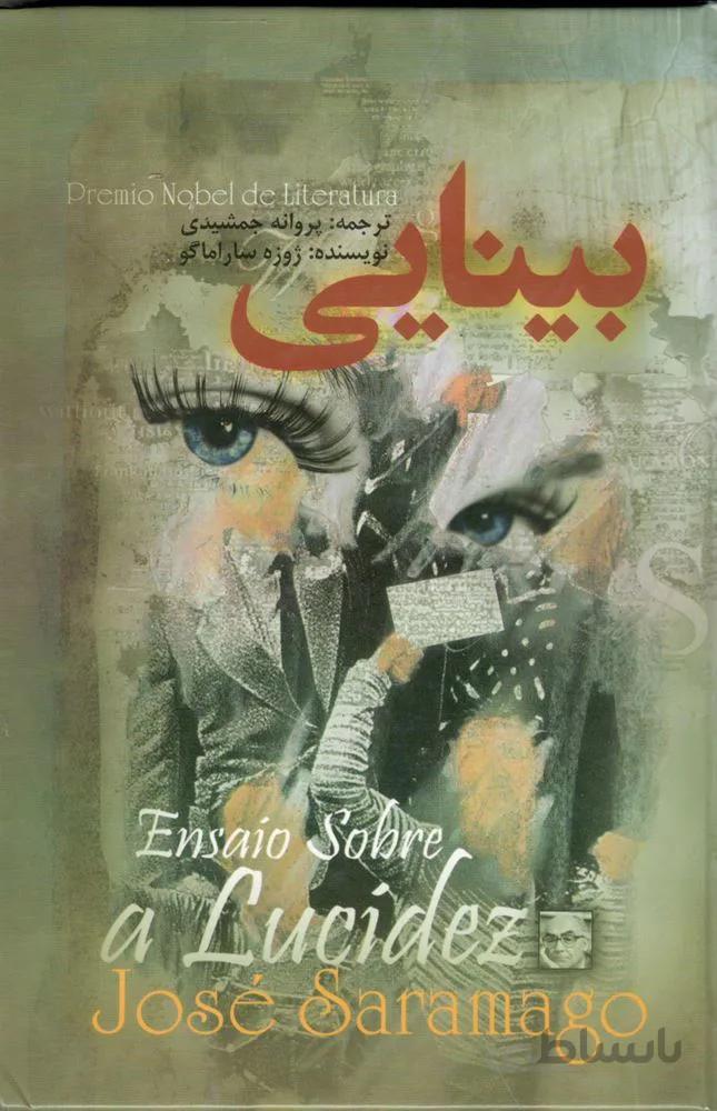 بینایی (کد ناشر : 220)