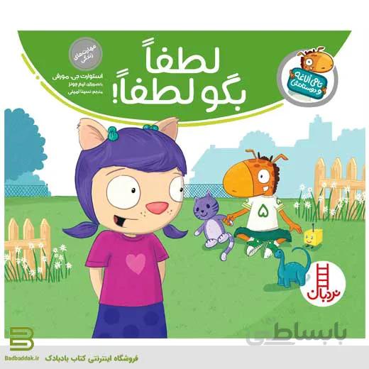 لطفا بگو لطفا (تامی الاغه و دوستانش)