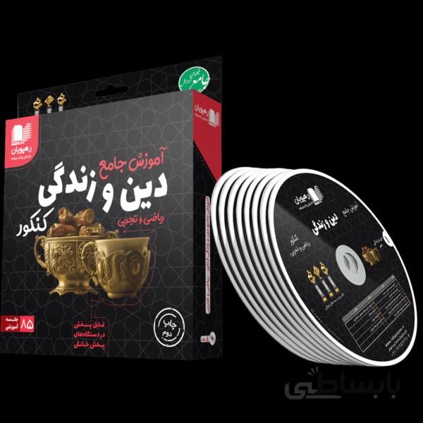 بسته آموزش جامع دین و زندگی کنکور