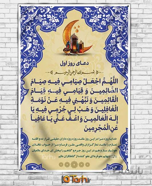 بنر دعای روزهای ماه رمضان