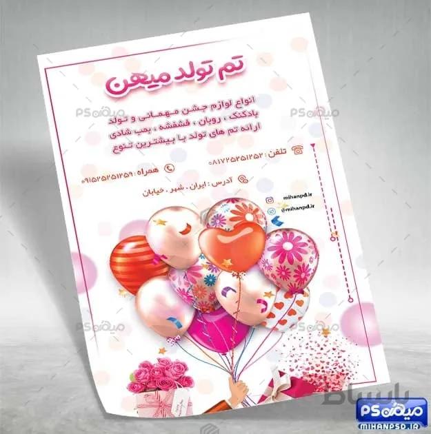 تراکت تم جشن تولد
