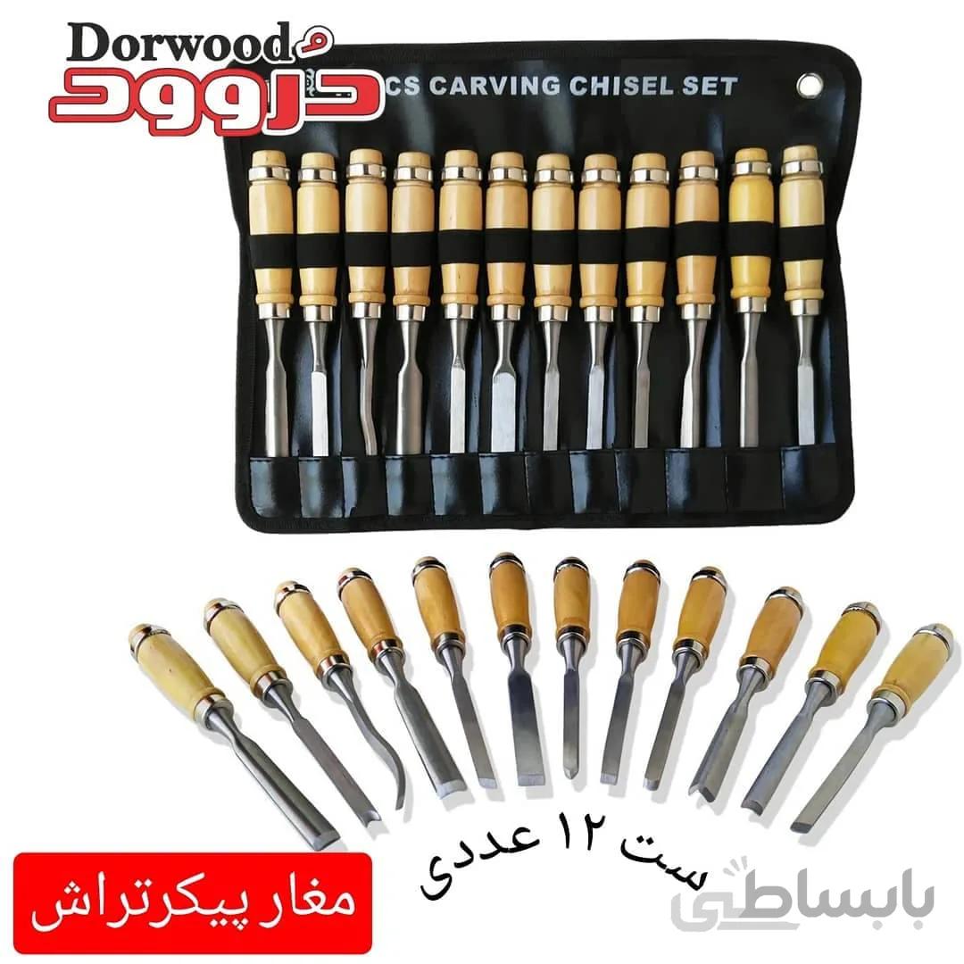 ست ۱۲ عددی مغار
