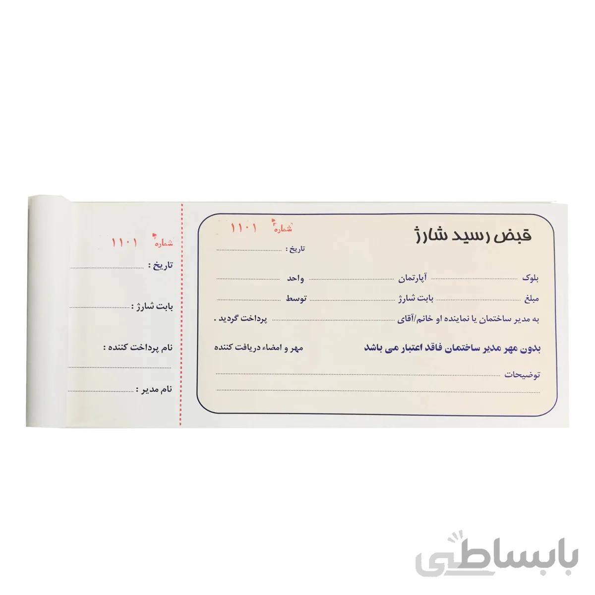 قبض رسید شارژ کد 053
