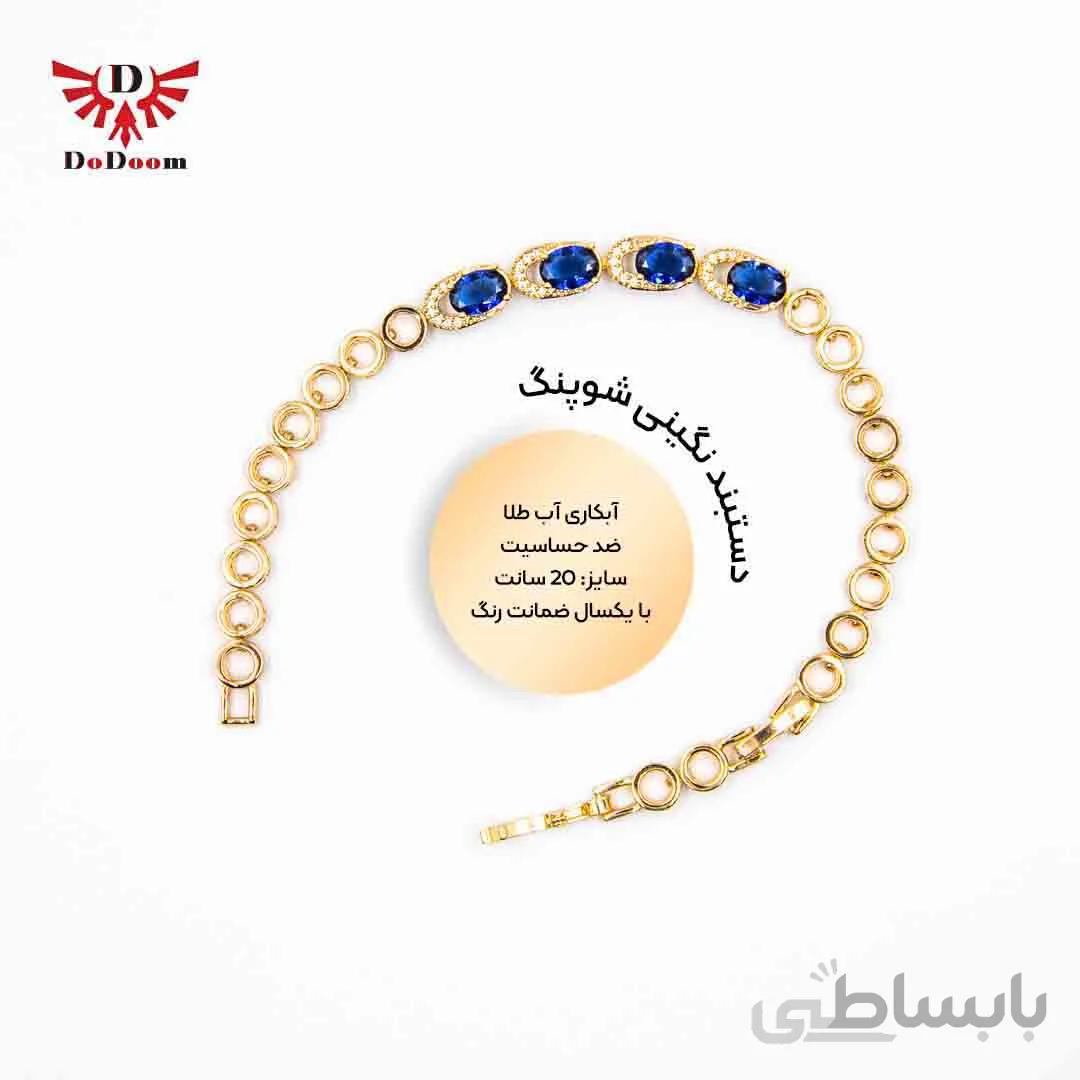 دستبند نگین آبی ژوپینگ