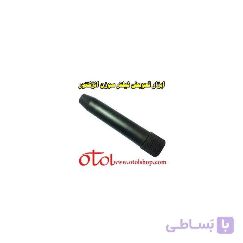 ابزار تعویض فیلتر سوزن انژکتور
