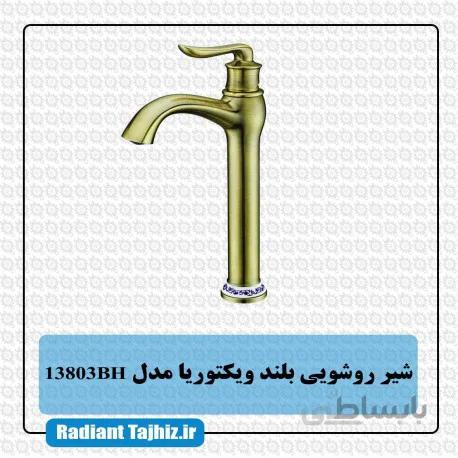 شیر روشویی پایه بلند کرومات مدل ویکتوریا 13803BH