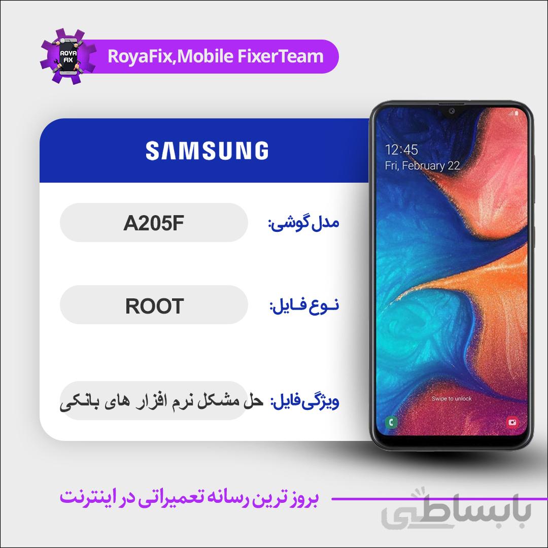 فایل روت SAMSUNG A205F اندروید ۱۰ باینری ۹