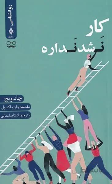 کار نشد نداره
