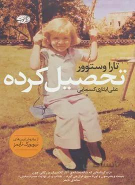 تحصيل كرده (كد ناشر : 110)