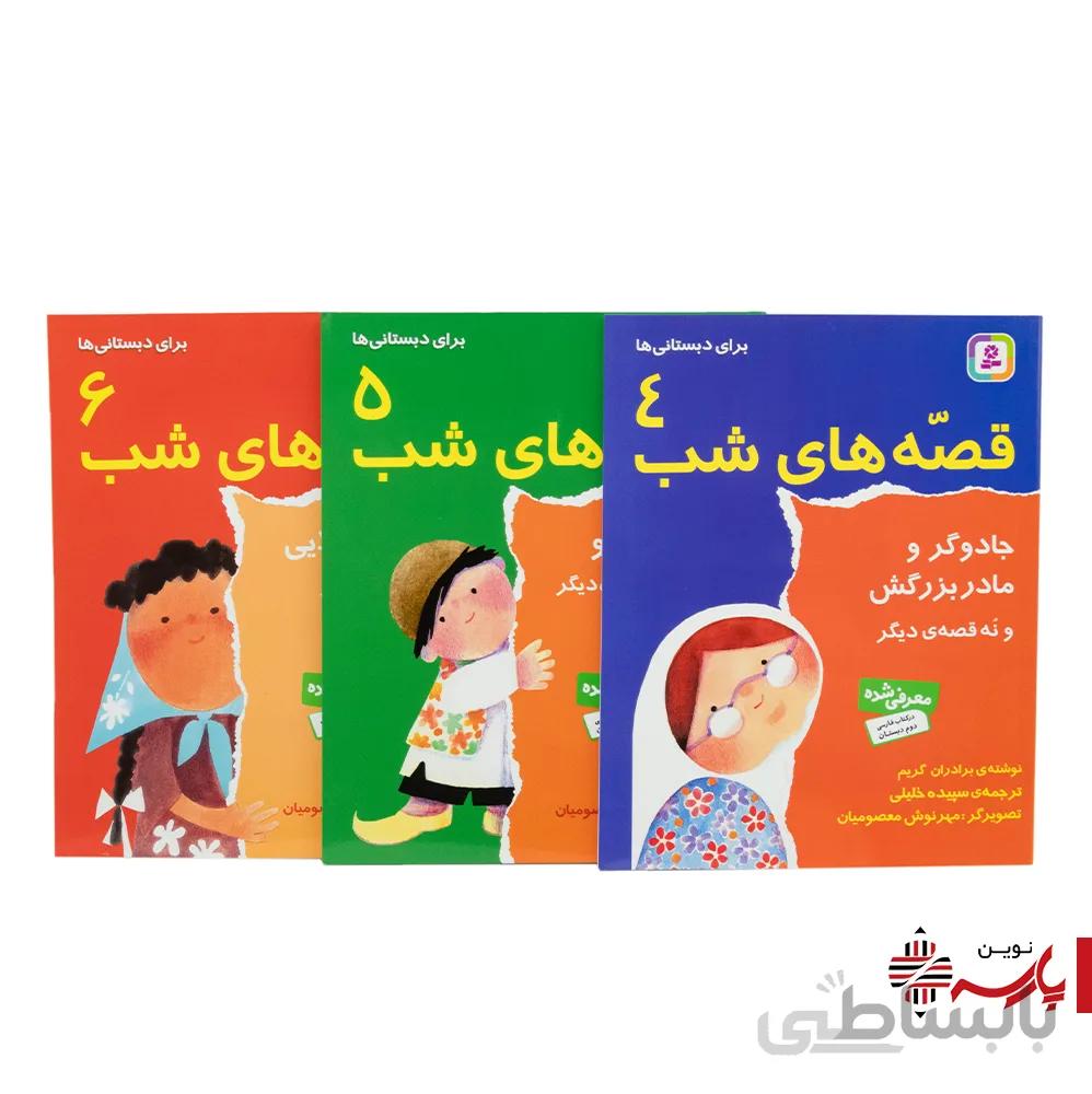 کتاب قصه های شب [طرح:جادوگر و مادربزرگش و نه قصه ی دیگر]