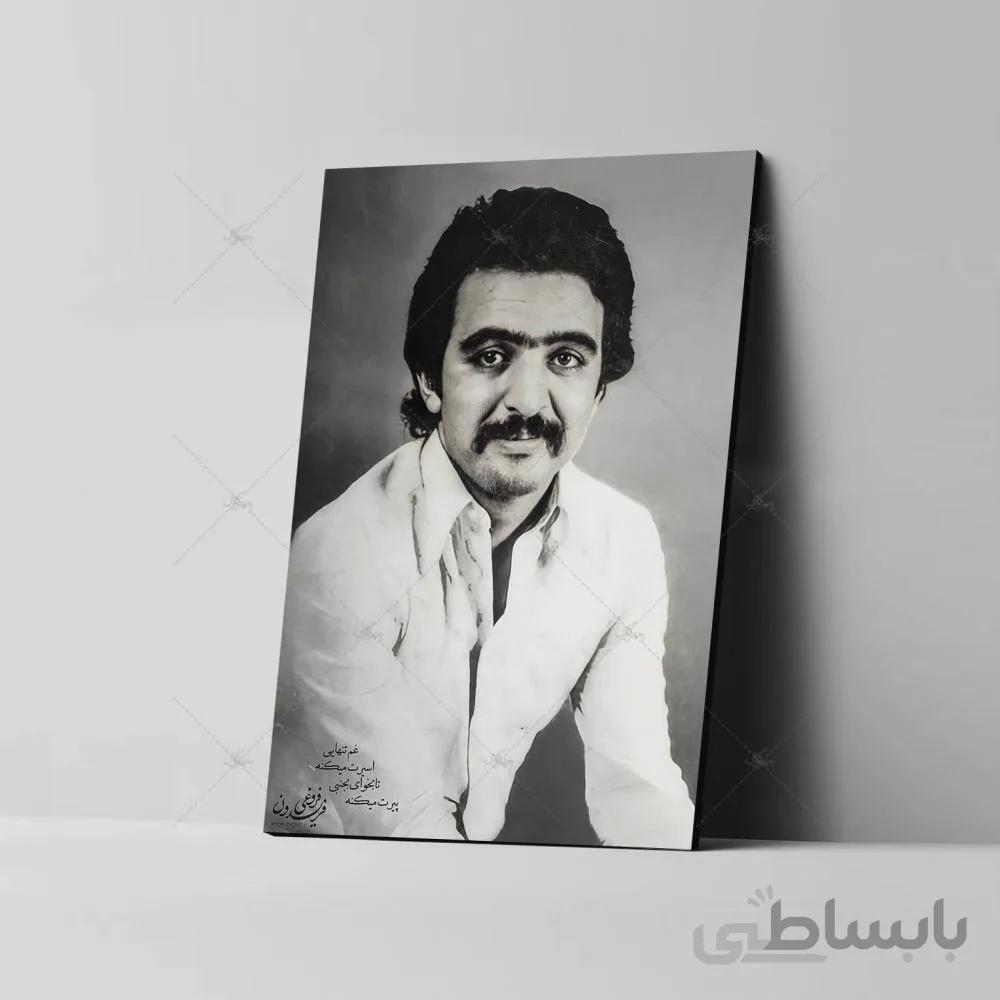 تابلو شاسی آواویز مدل فریدون فروغی طرح غم تنهایی اسیرت میکنه کد 4G605