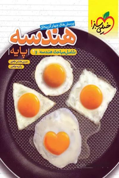 هندسه پایه خیلی سبز