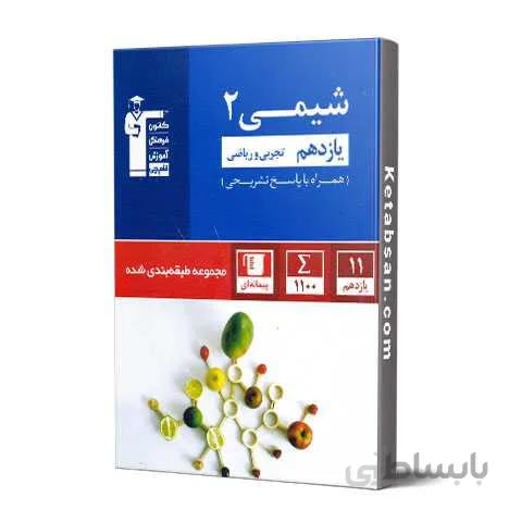 شیمی یازدهم آبی قلم چی