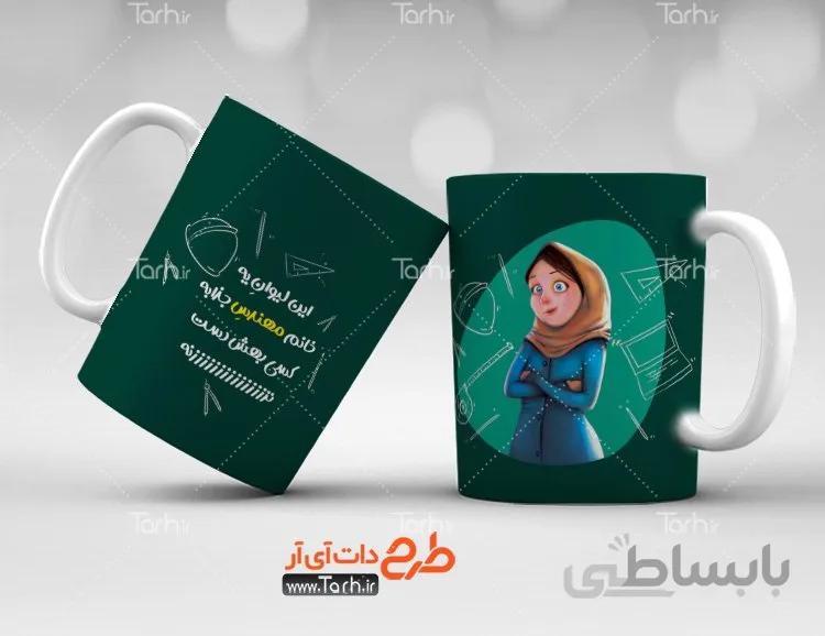 لیوان سرامیکی با طرح مهندس