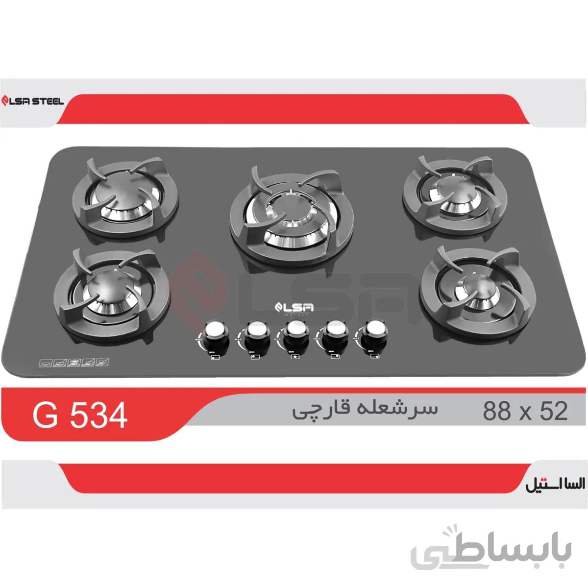 گاز السا استیل کد G534