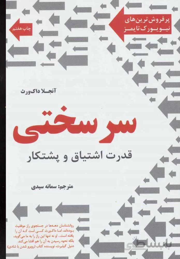 سر سختي (كد ناشر : 157)
