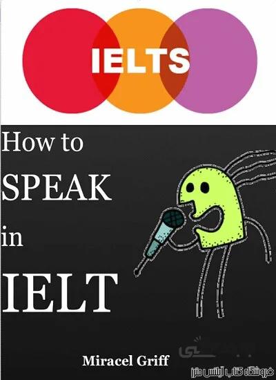 کتاب How To Speak In IELTS
