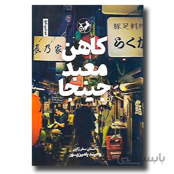 کاهن معبد جینجا