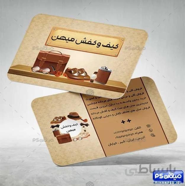 کارت ویزیت کیف و کفش چرم