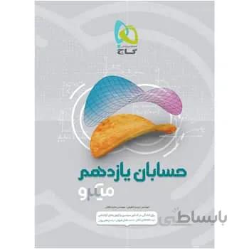 حسابان یازدهم میکرو گاج