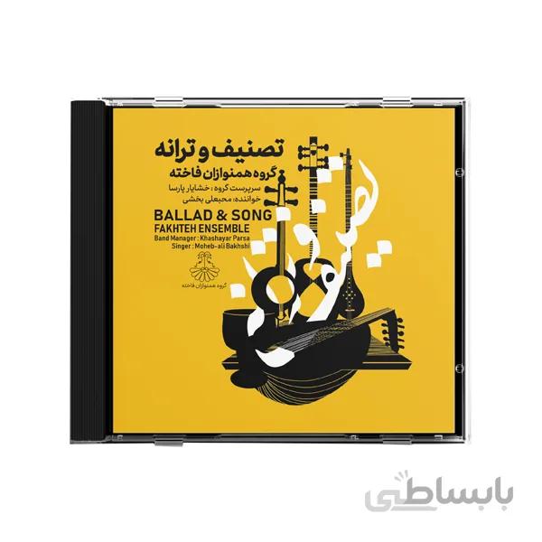 آلبوم تصنیف و ترانه اثر خشایار پارسا