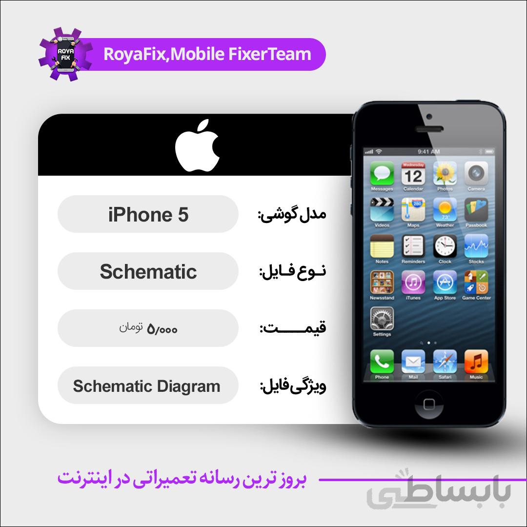شماتیک IPHONE 5 SCHEMATIC بصورت کامل