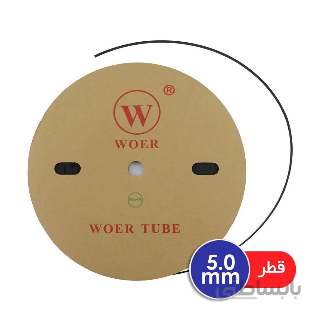 روکش حرارتی WOER – سایز 5.0 مشکی