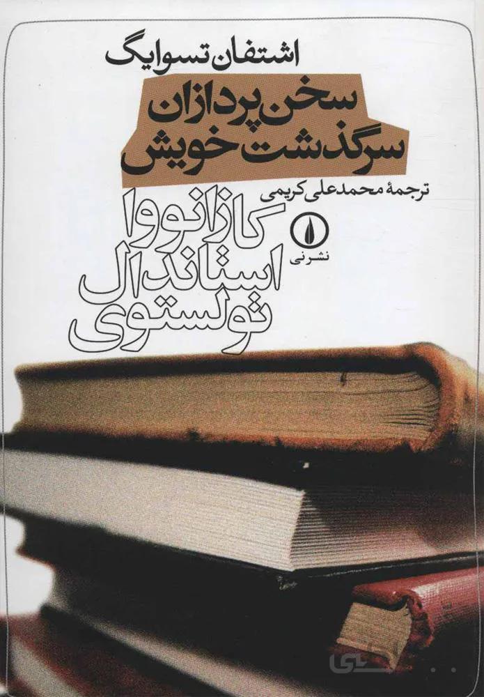 سخن پردازان (كد ناشر : 102)