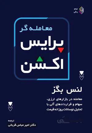 معامله گر پرایس اکشن