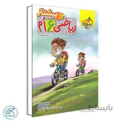 ریاضی پیشتاز ششم دبستان | خیلی سبز
