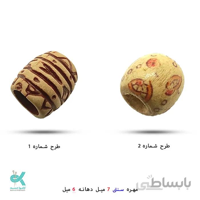 مهره طرح دار