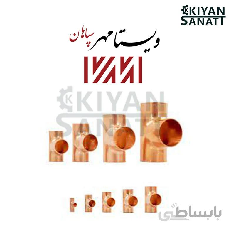 سه راهی مسی سایز 25/8 ویستامهر