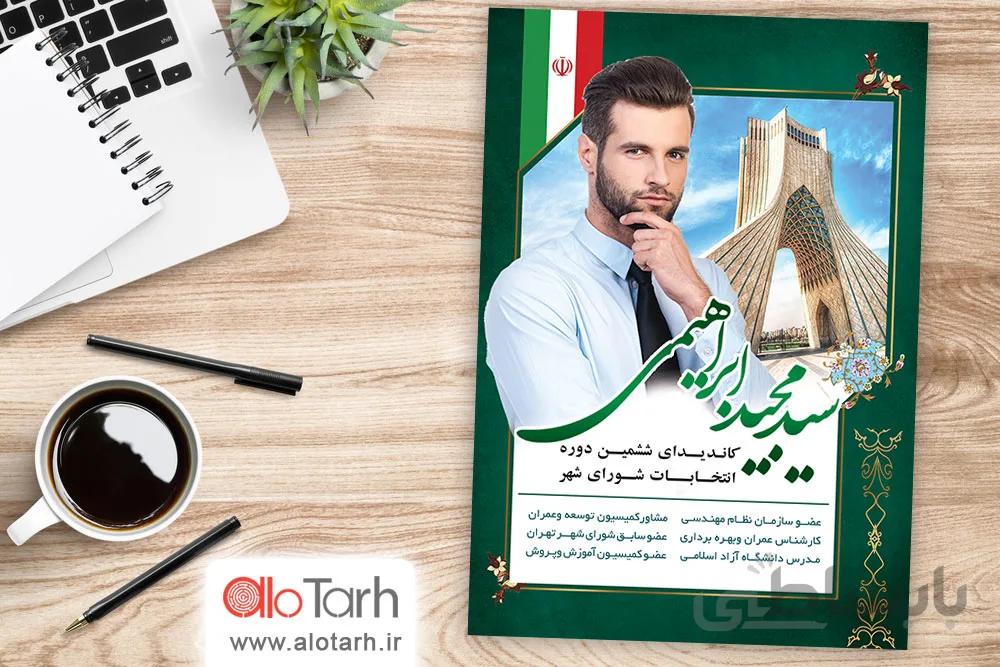 طرح پوستر انتخاباتی تهران لایه باز