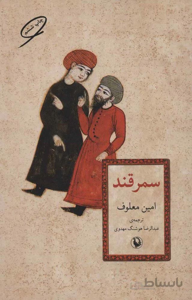 سمرقند (كد ناشر : 129)
