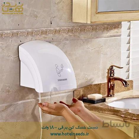 دست خشک کن برقی 1800 وات