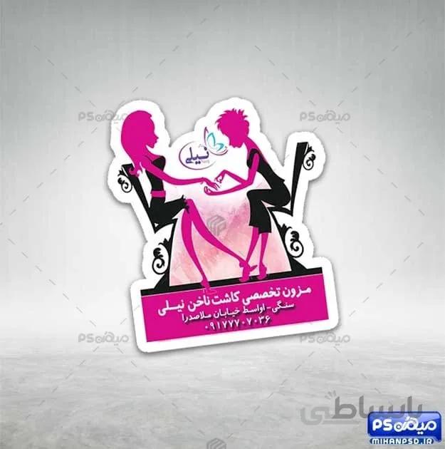 کارت ویزیت کاشت ناخن فانتزی