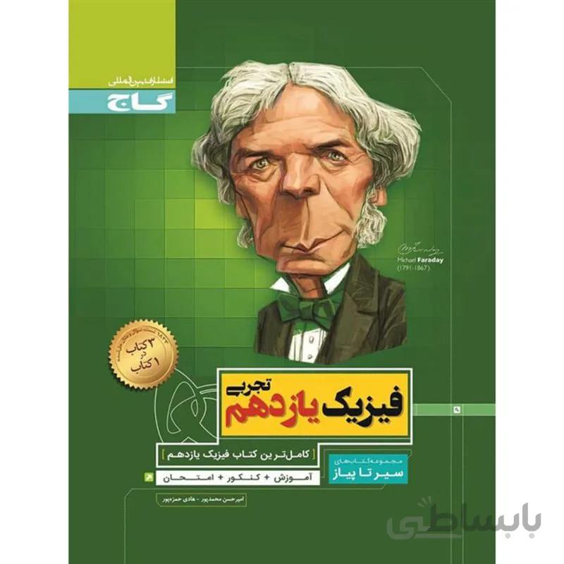 فیزیک یازدهم تجربی سیر تا پیاز گاج