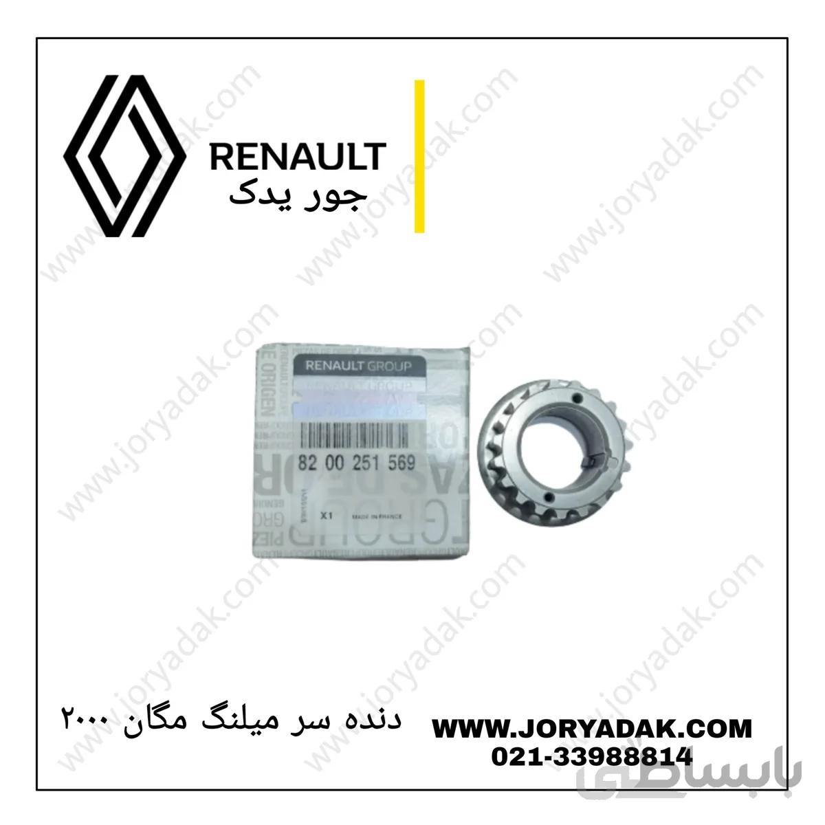دنده سر میلنگ مگان ۲۰۰۰