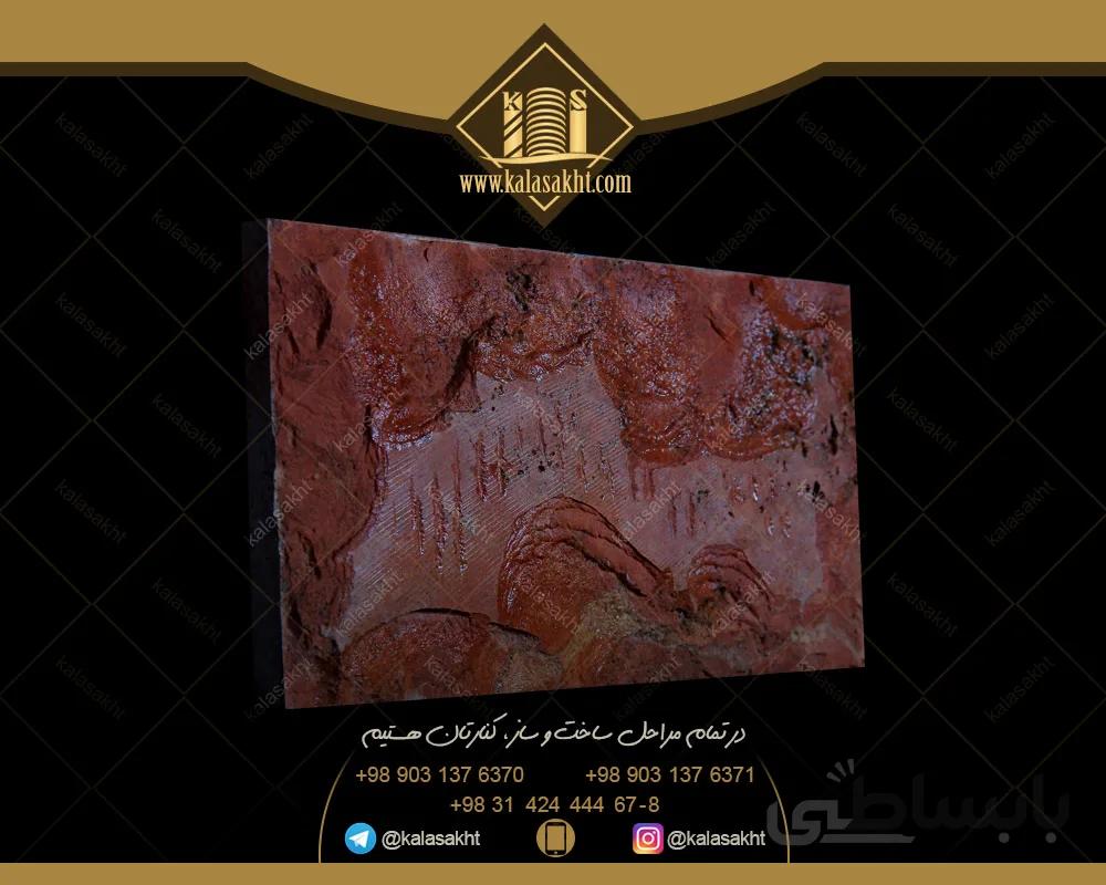 سنگ بادبر قرمز