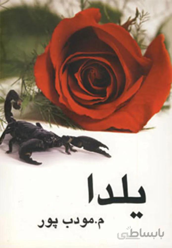 یلدا (كد ناشر : 113)