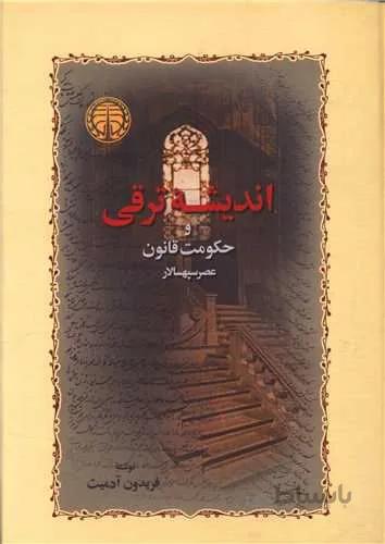 اندیشه ترقی (کد ناشر :245)