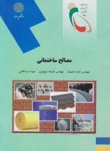 مصالح ساختمانی کد 124021