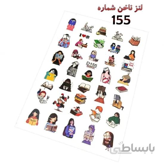 لنز ناخن شماره D155