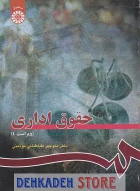 حقوق اداری/طباطبائی
