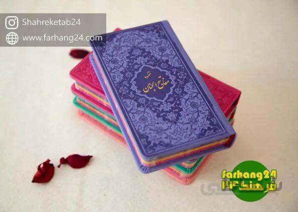 منتخب مفاتیح